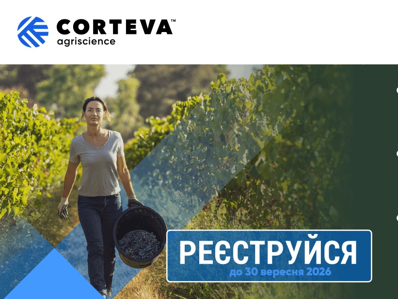 Corteva Agriscience розпочали реєстрацію на освітньо-грантову програму для фермерок TalentA-2026-2027