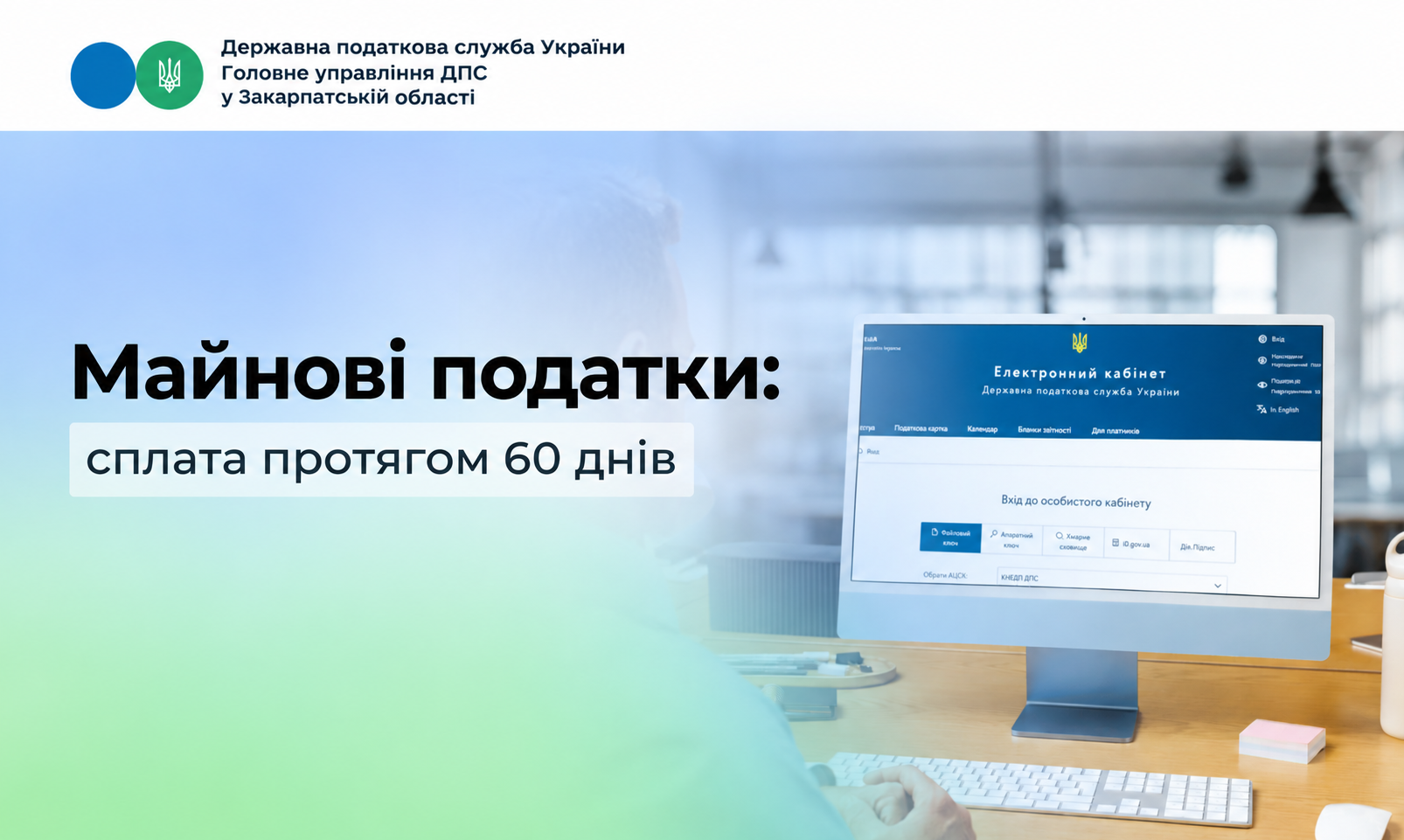 Громадяни повинні сплатити майнові податки протягом 60 днів після отримання повідомлення-рішення