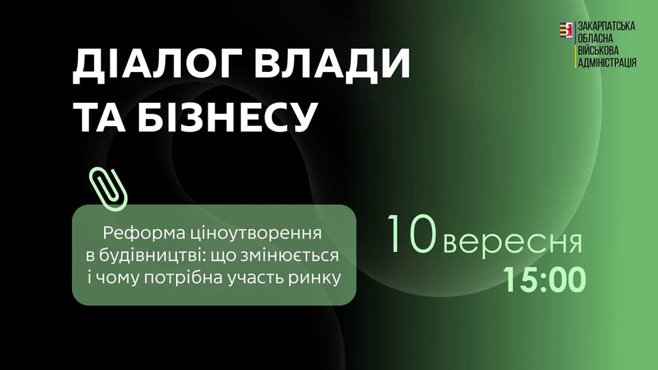 10 вересня 