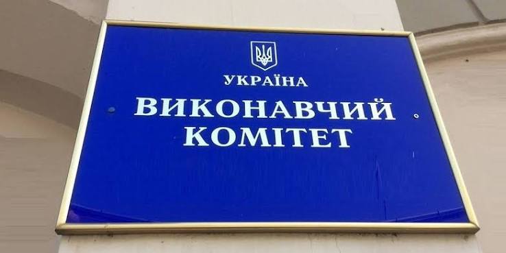 3 серпня відбулося засідання виконавчого комітету